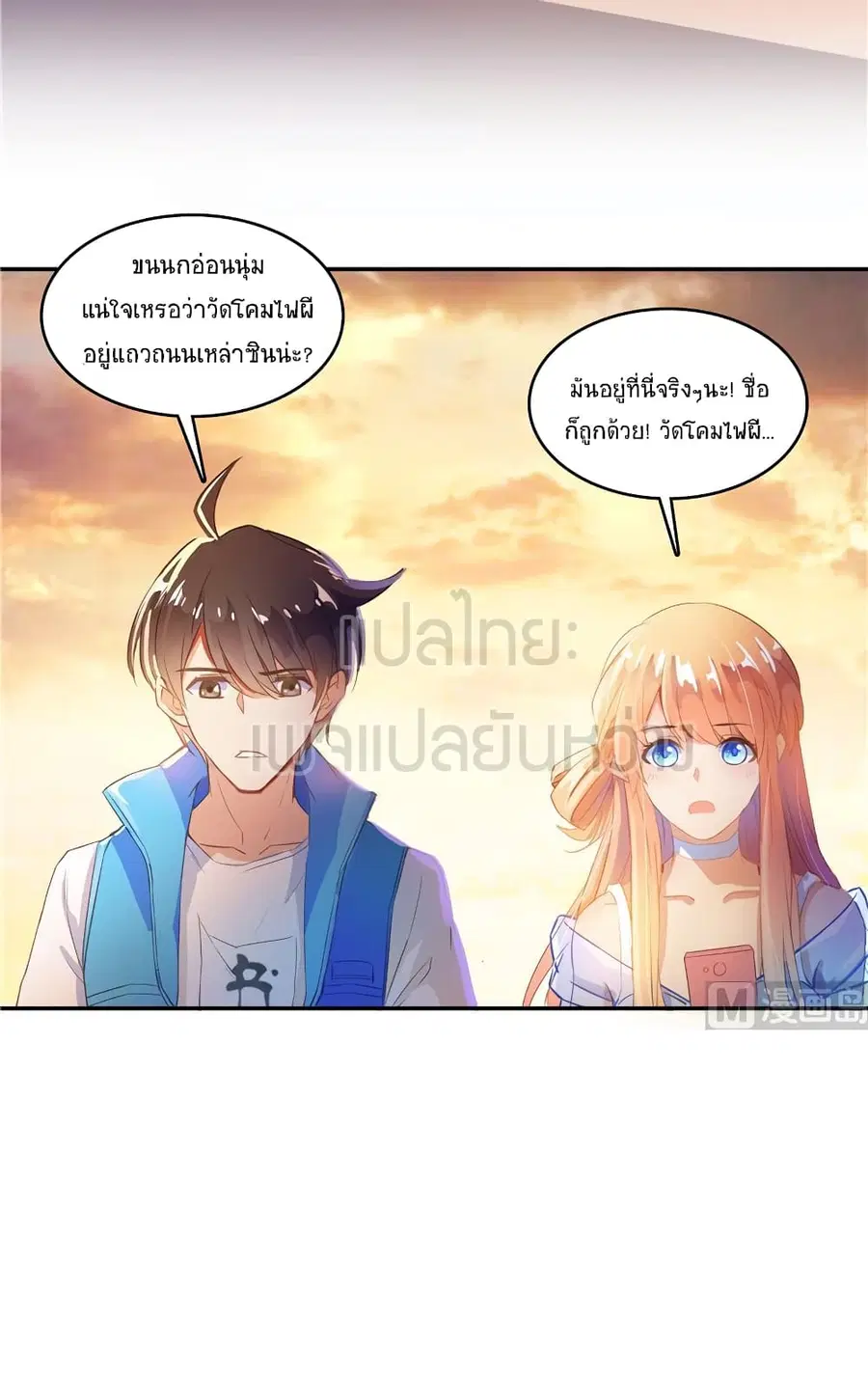 Cultivation Chat Group ตอนที่ 12 หน้า 2