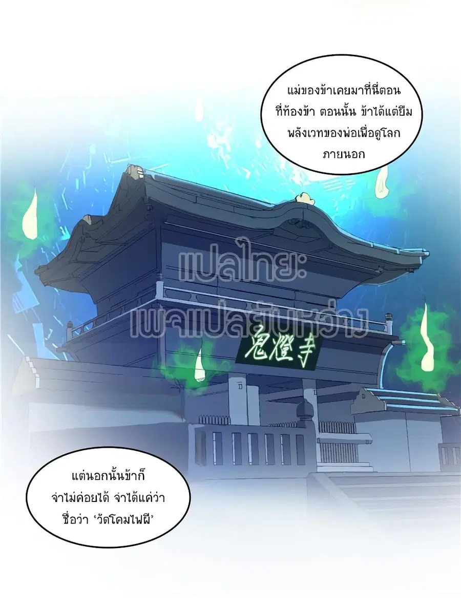 Cultivation Chat Group ตอนที่ 12 หน้า 3