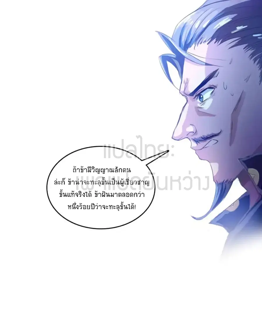 Cultivation Chat Group ตอนที่ 14 หน้า 1