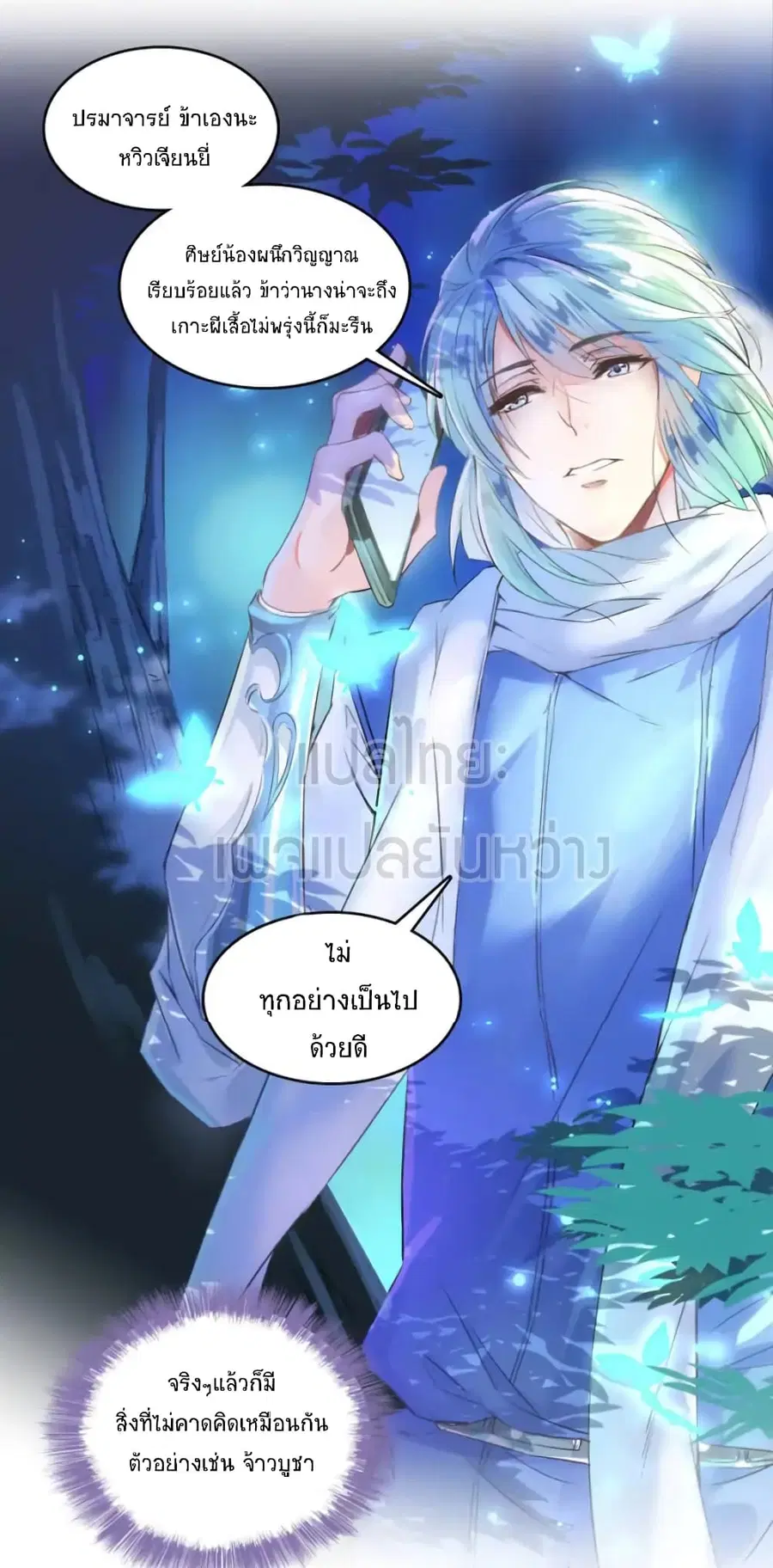 Cultivation Chat Group ตอนที่ 14 หน้า 3