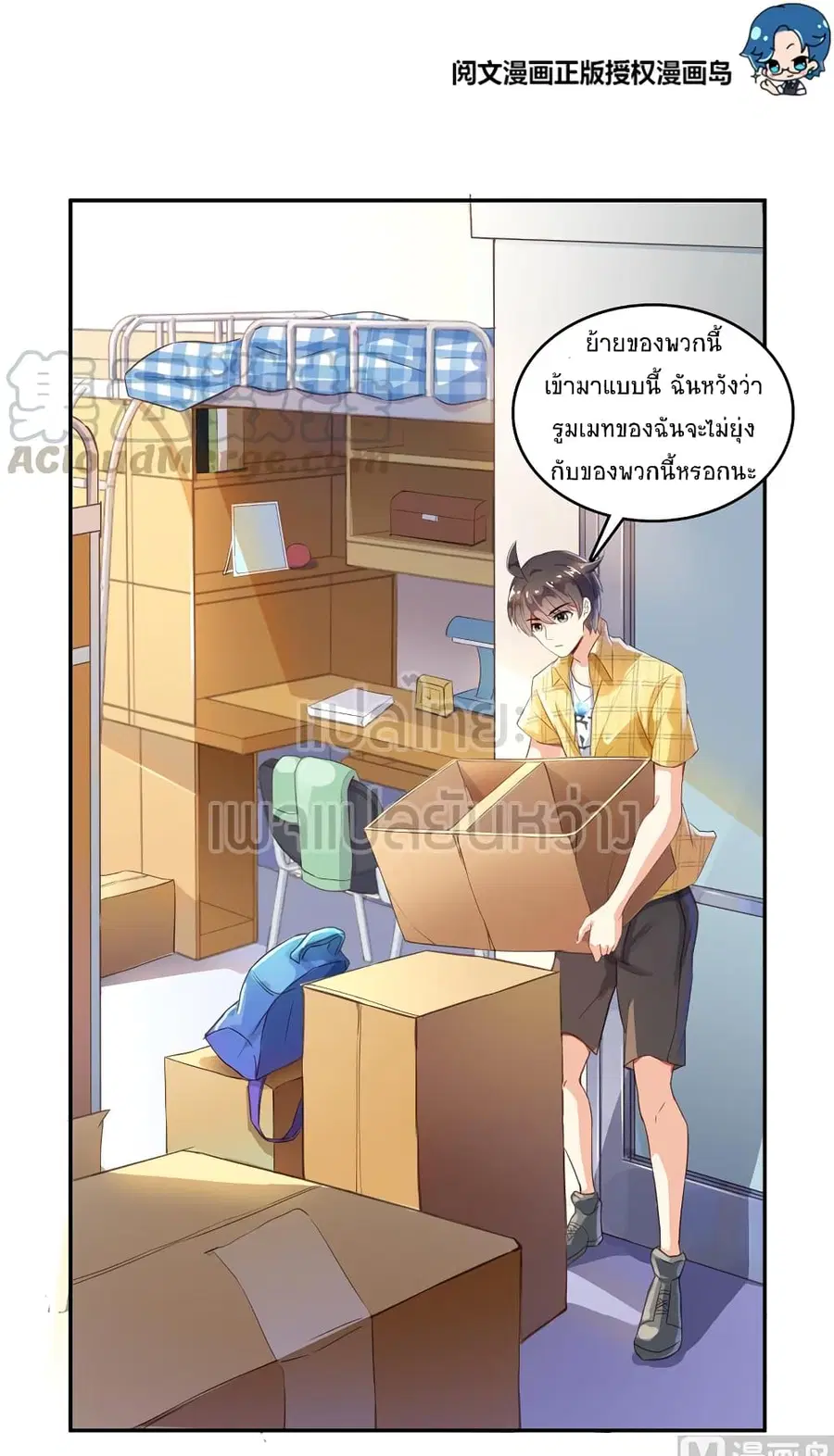 Cultivation Chat Group ตอนที่ 15 หน้า 1
