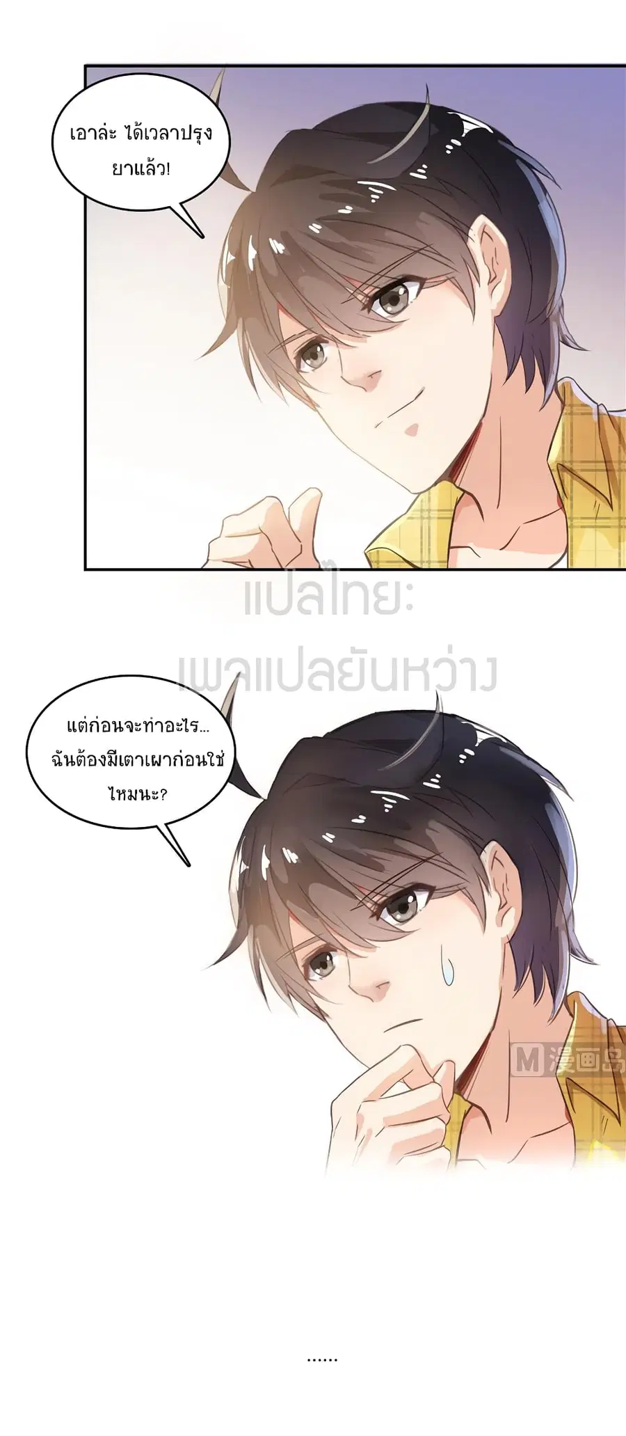 Cultivation Chat Group ตอนที่ 15 หน้า 2
