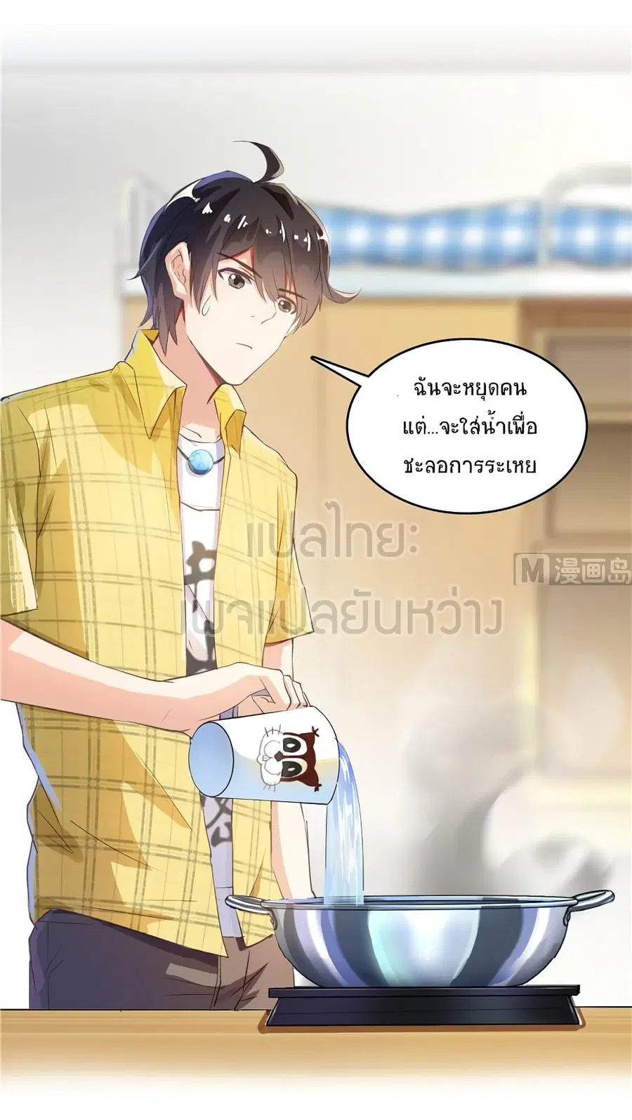 Cultivation Chat Group ตอนที่ 16 หน้า 2