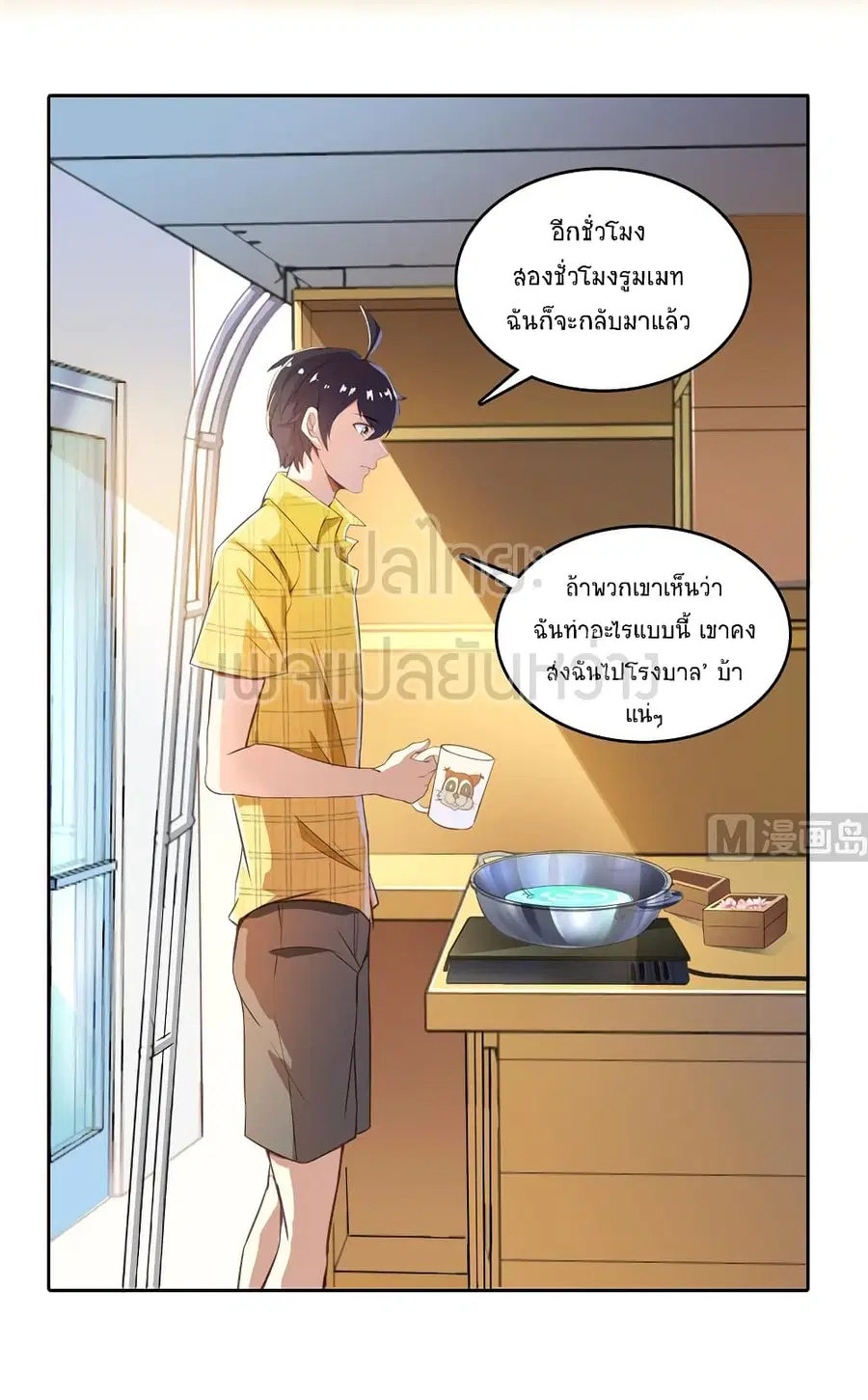 Cultivation Chat Group ตอนที่ 16 หน้า 3