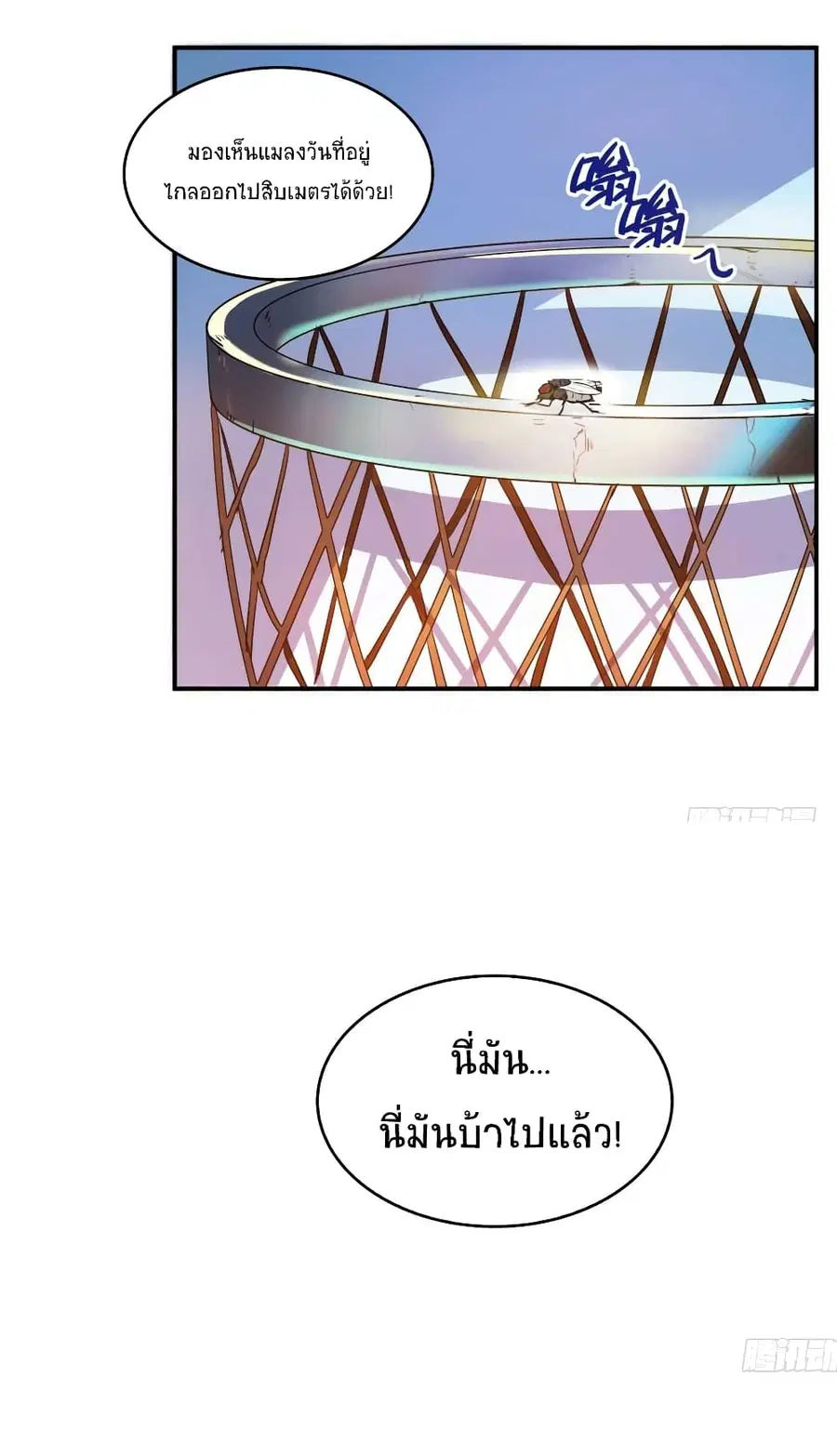 Cultivation Chat Group ตอนที่ 17 หน้า 3