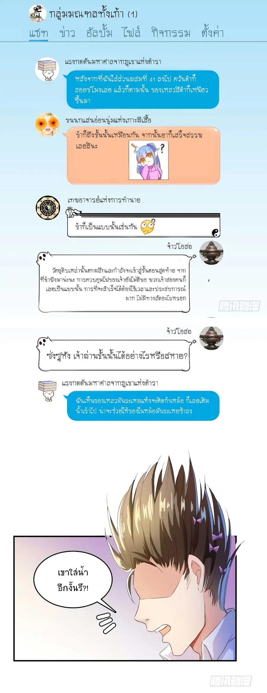 Cultivation Chat Group ตอนที่ 18 หน้า 1