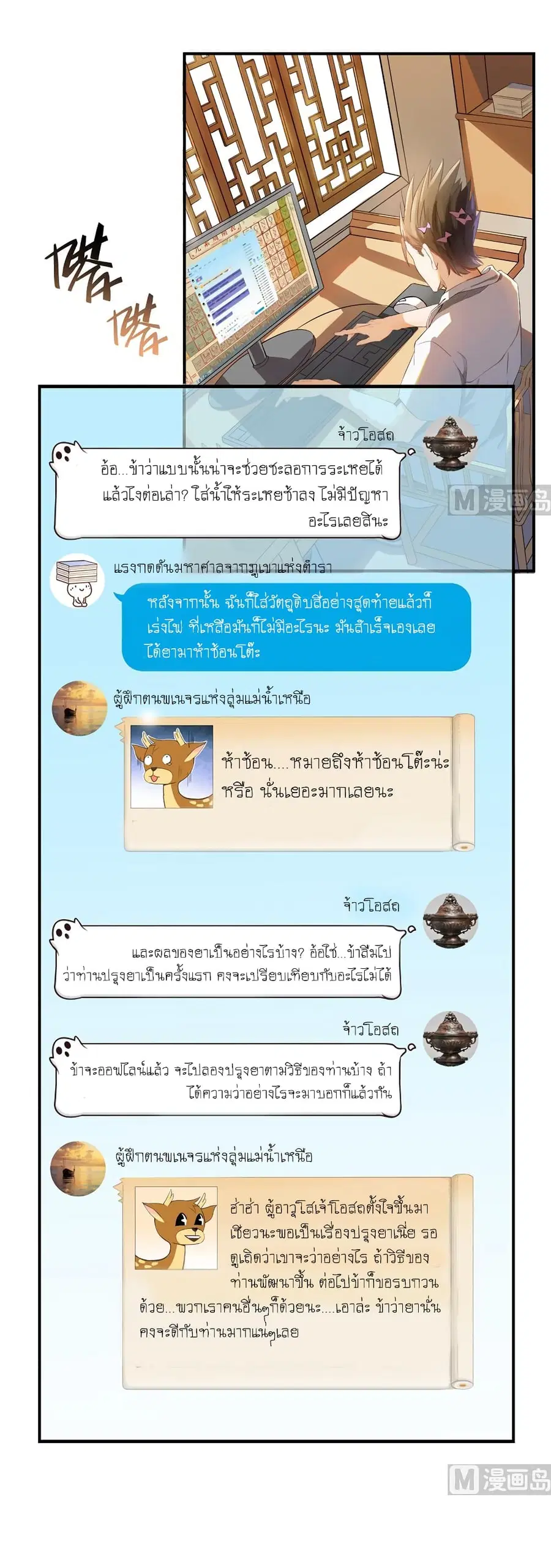 Cultivation Chat Group ตอนที่ 18 หน้า 2