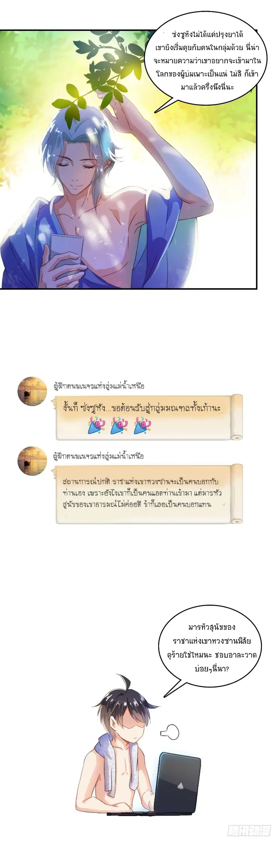 Cultivation Chat Group ตอนที่ 18 หน้า 3
