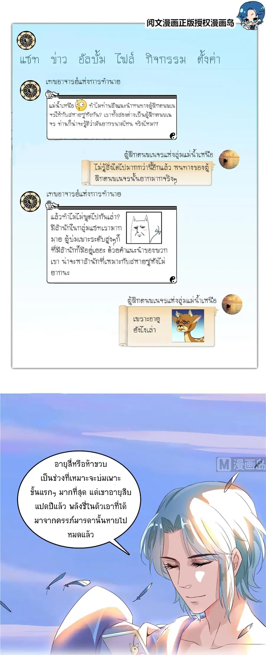 Cultivation Chat Group ตอนที่ 19 หน้า 1