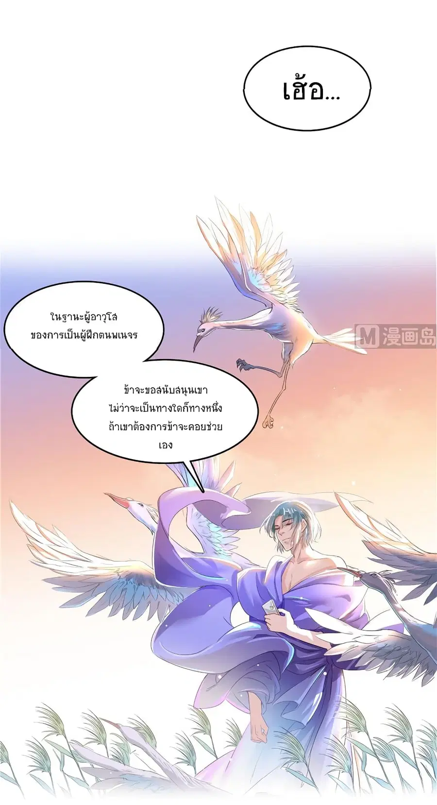 Cultivation Chat Group ตอนที่ 19 หน้า 2