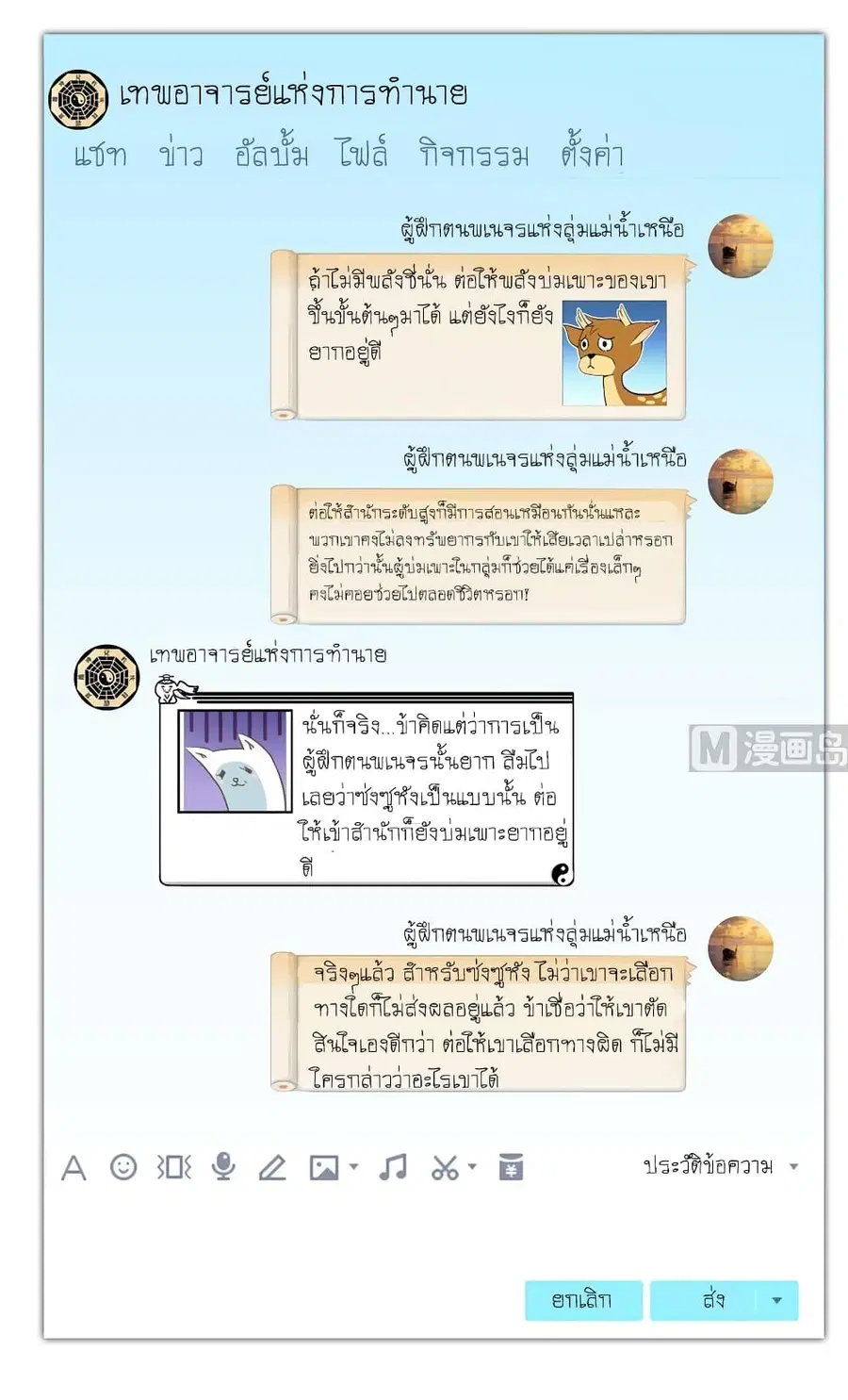 Cultivation Chat Group ตอนที่ 19 หน้า 3