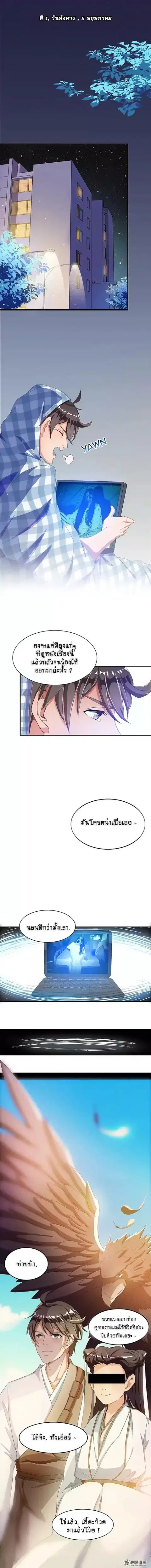Cultivation Chat Group ตอนที่ 2 หน้า 2