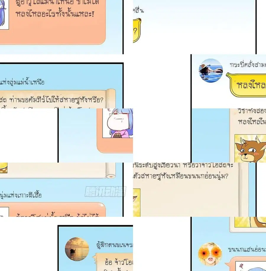 Cultivation Chat Group ตอนที่ 21 หน้า 1