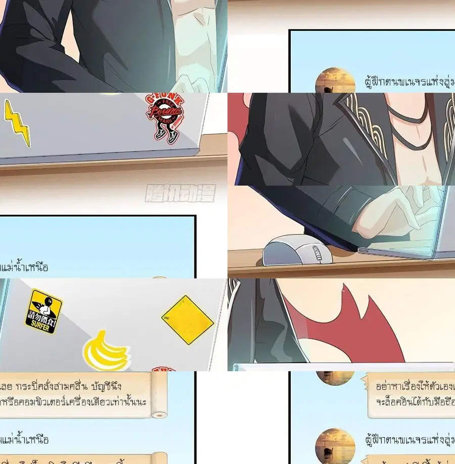 Cultivation Chat Group ตอนที่ 21 หน้า 3
