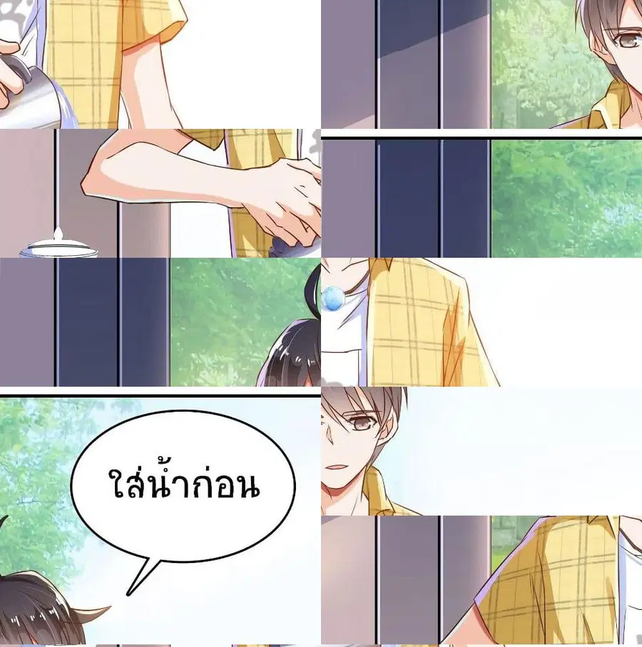 Cultivation Chat Group ตอนที่ 22 หน้า 1