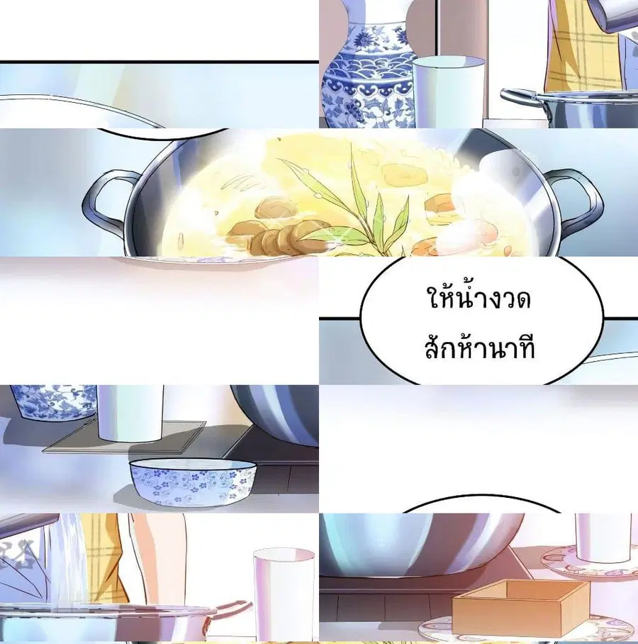 Cultivation Chat Group ตอนที่ 22 หน้า 2
