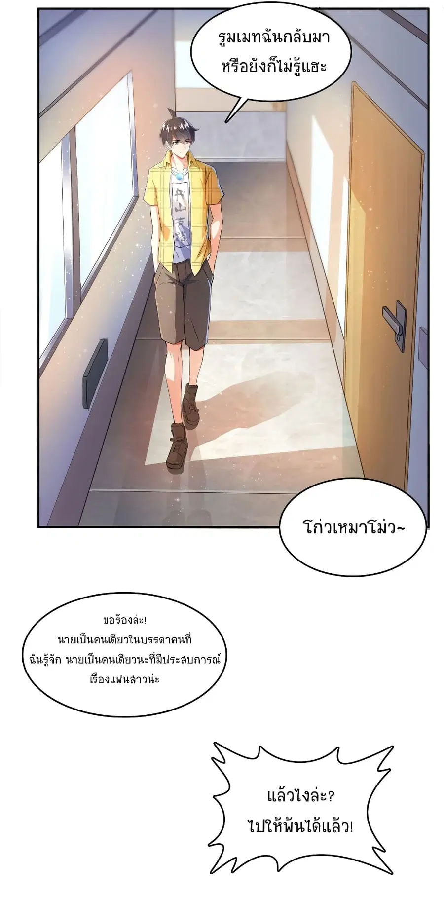 Cultivation Chat Group ตอนที่ 23 หน้า 2