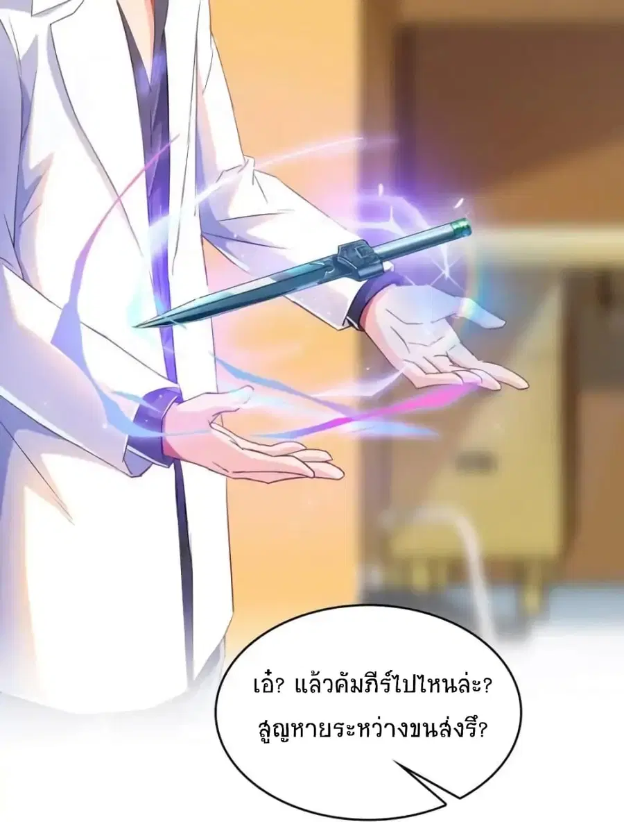 Cultivation Chat Group ตอนที่ 24 หน้า 1