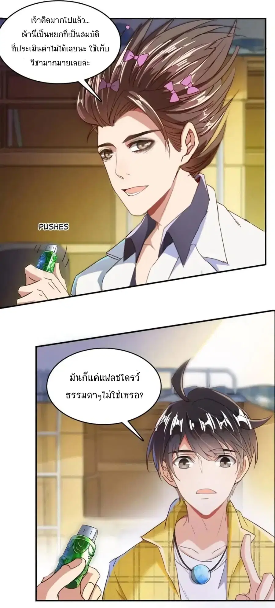 Cultivation Chat Group ตอนที่ 24 หน้า 3