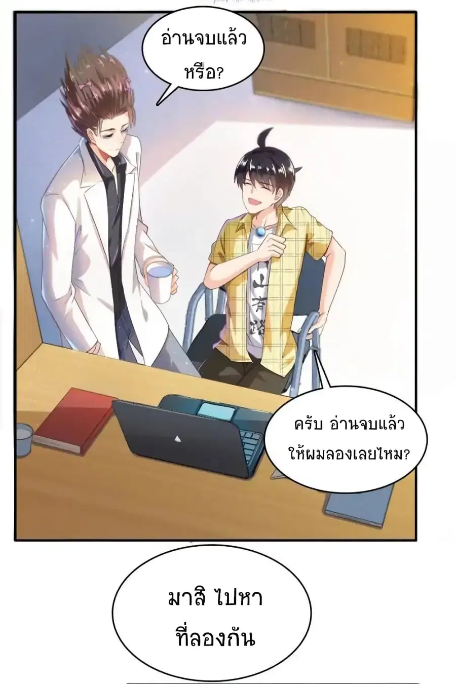 Cultivation Chat Group ตอนที่ 25 หน้า 2
