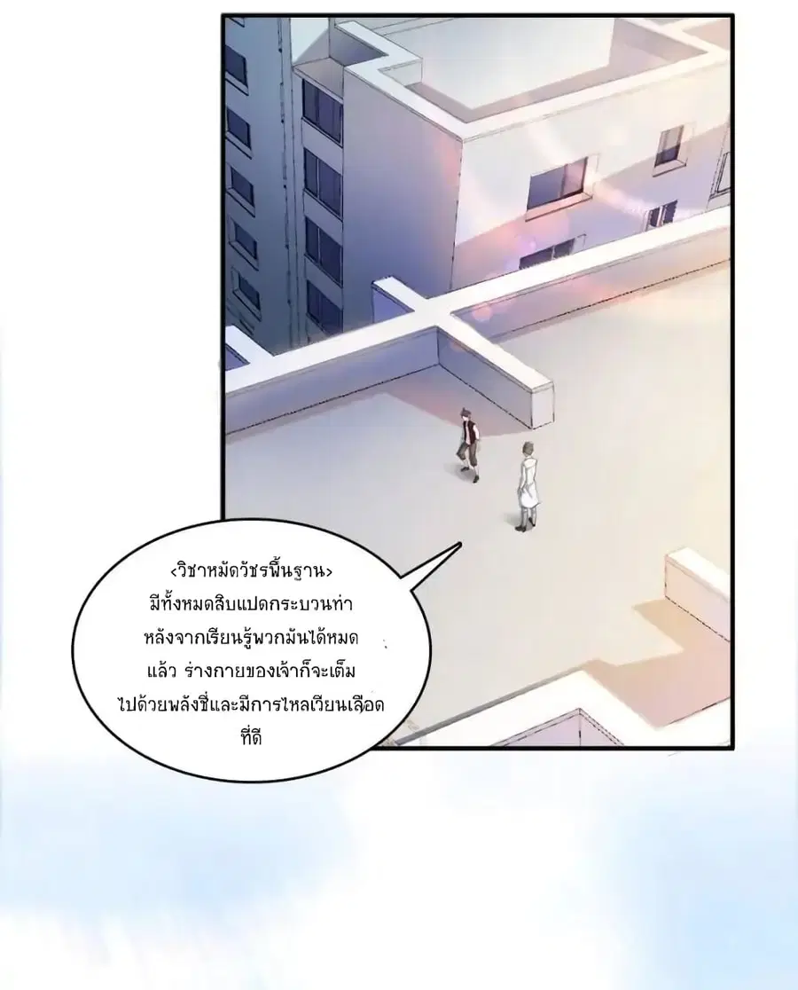 Cultivation Chat Group ตอนที่ 25 หน้า 3