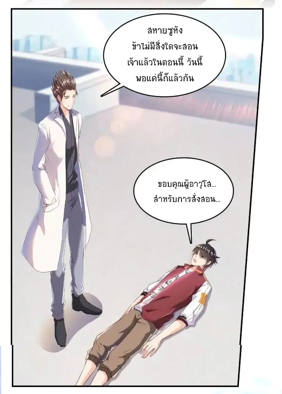 Cultivation Chat Group ตอนที่ 26 หน้า 2