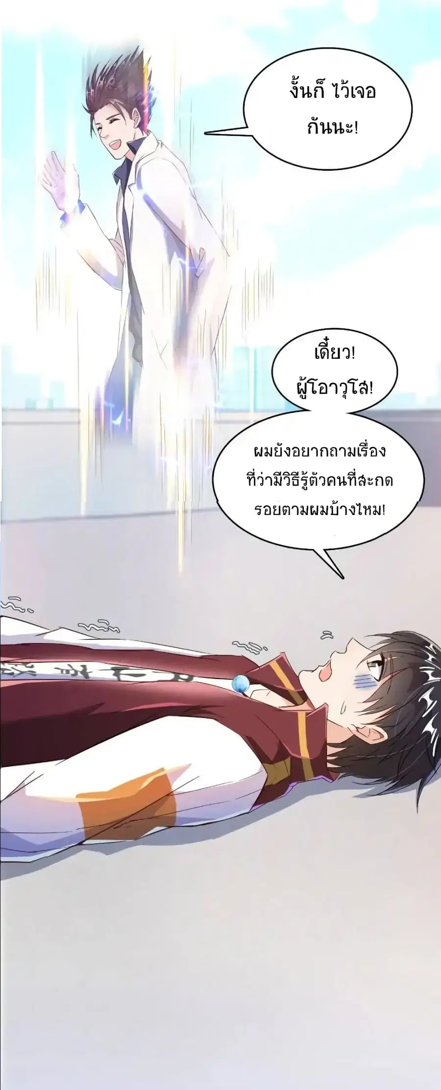 Cultivation Chat Group ตอนที่ 26 หน้า 3