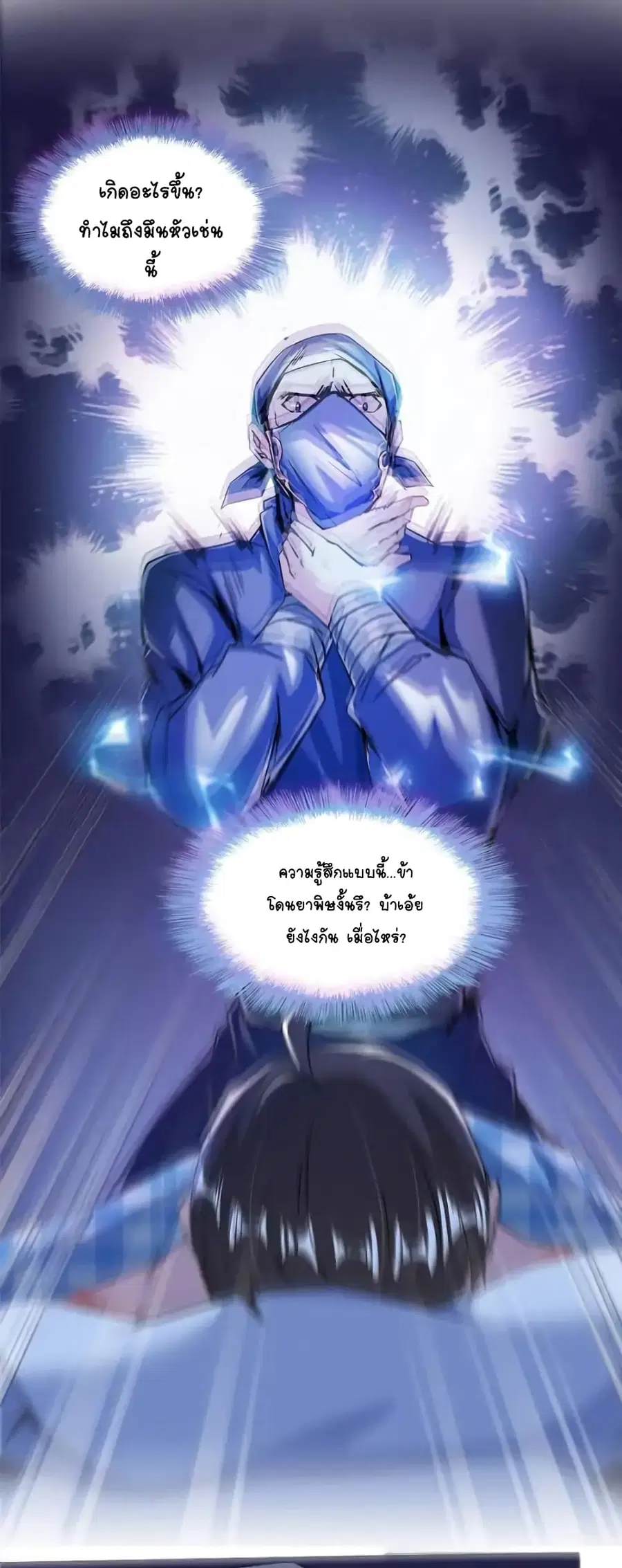 Cultivation Chat Group ตอนที่ 27 หน้า 3