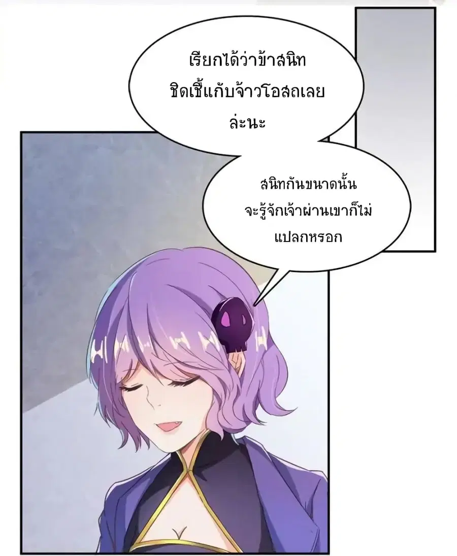 Cultivation Chat Group ตอนที่ 28 หน้า 2