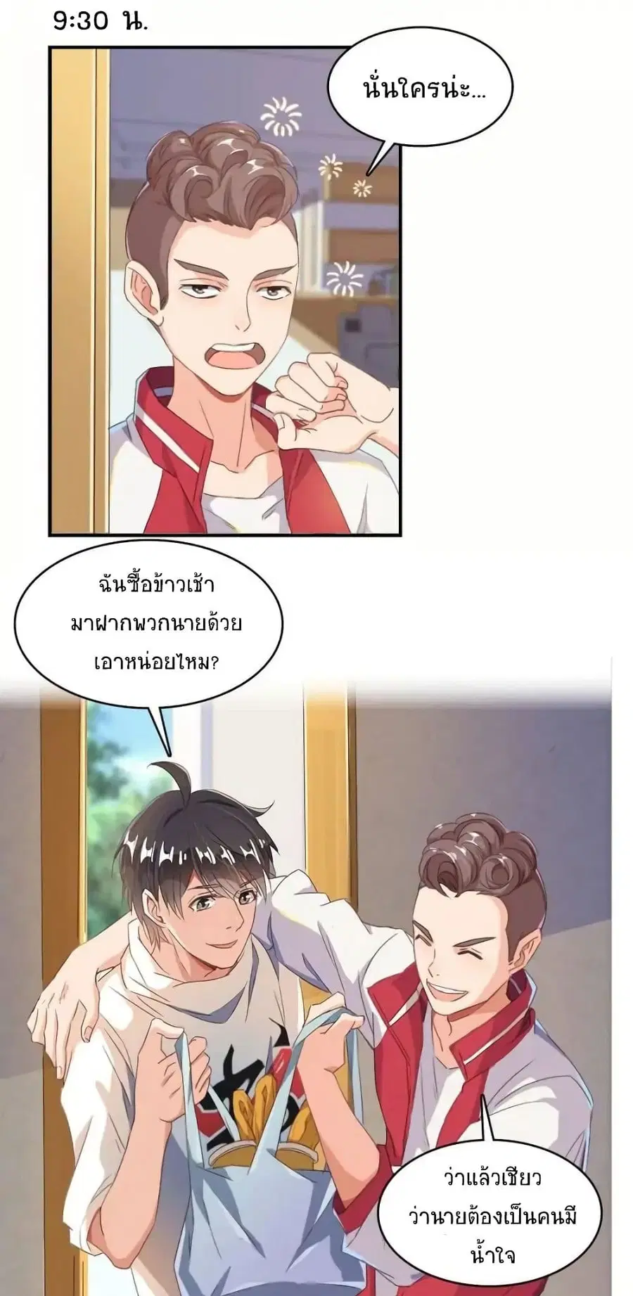 Cultivation Chat Group ตอนที่ 29 หน้า 1