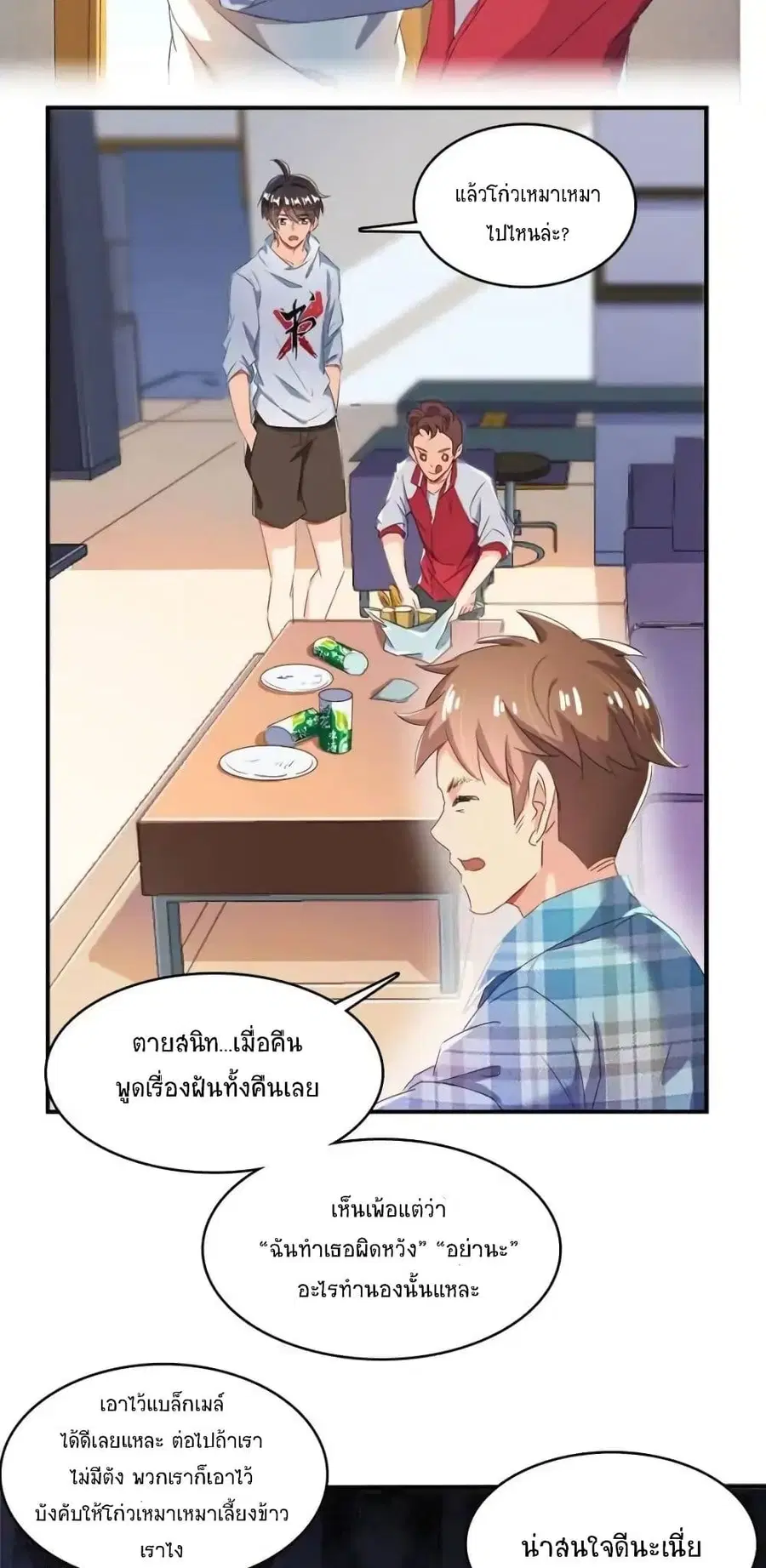 Cultivation Chat Group ตอนที่ 29 หน้า 2