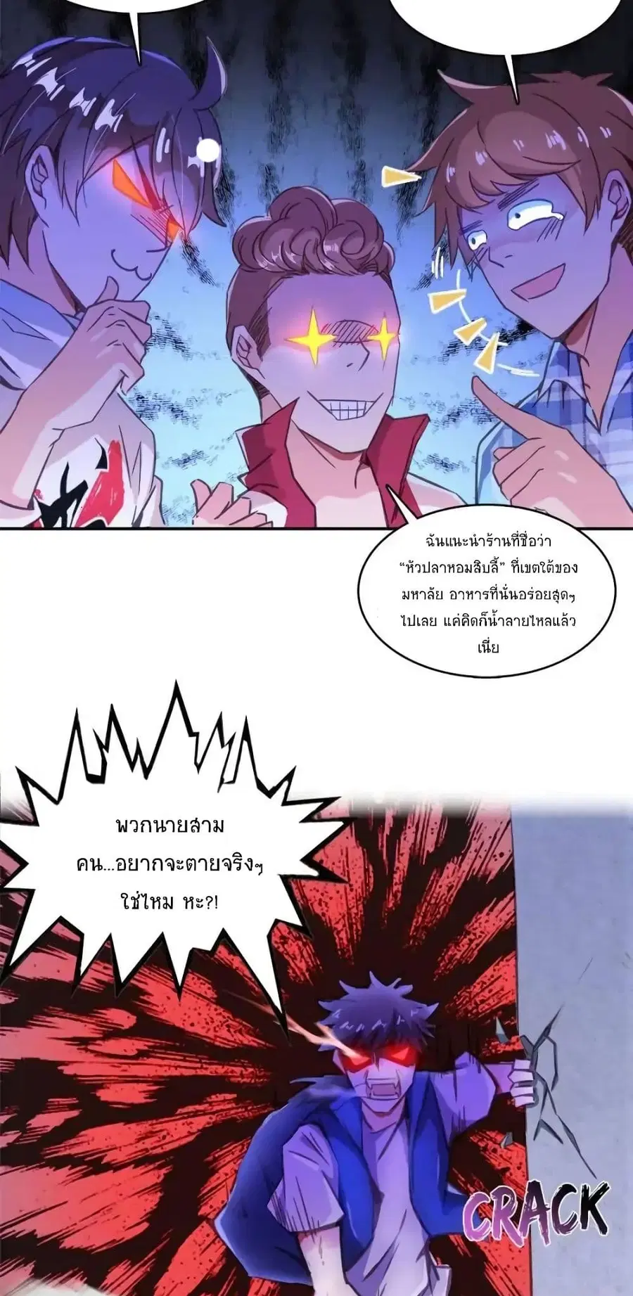 Cultivation Chat Group ตอนที่ 29 หน้า 3