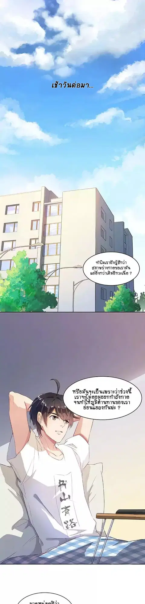 Cultivation Chat Group ตอนที่ 3 หน้า 1