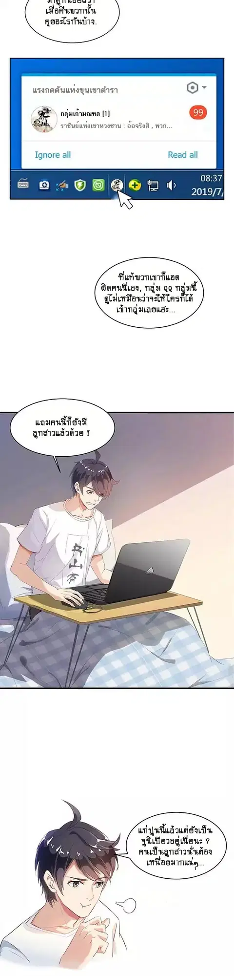 Cultivation Chat Group ตอนที่ 3 หน้า 2