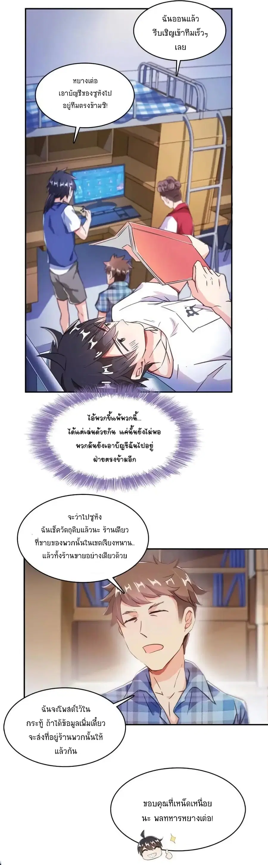 Cultivation Chat Group ตอนที่ 30 หน้า 1