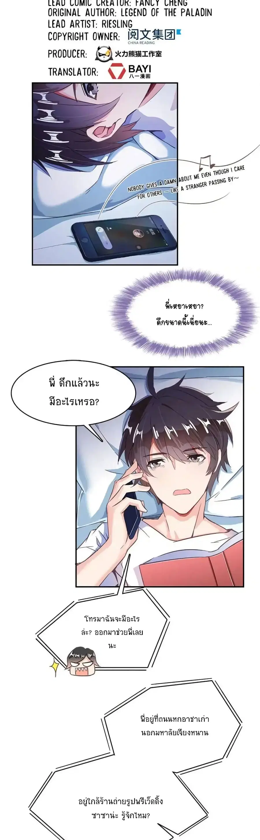 Cultivation Chat Group ตอนที่ 30 หน้า 3