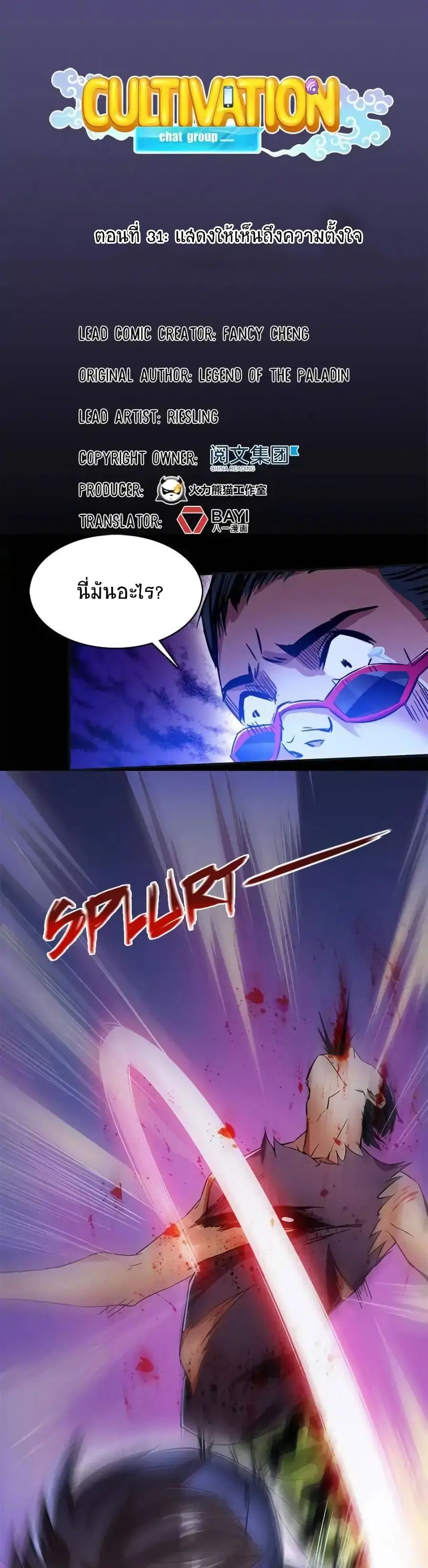 Cultivation Chat Group ตอนที่ 31 หน้า 3