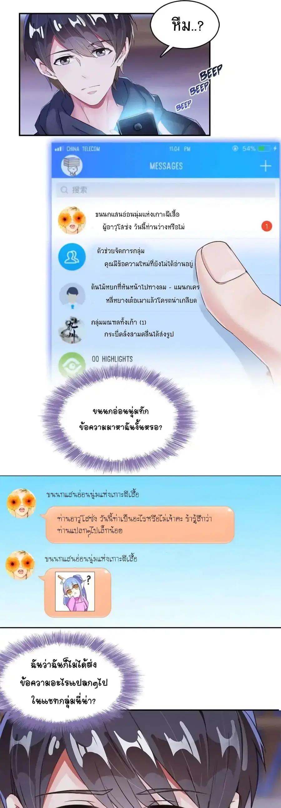 Cultivation Chat Group ตอนที่ 32 หน้า 1