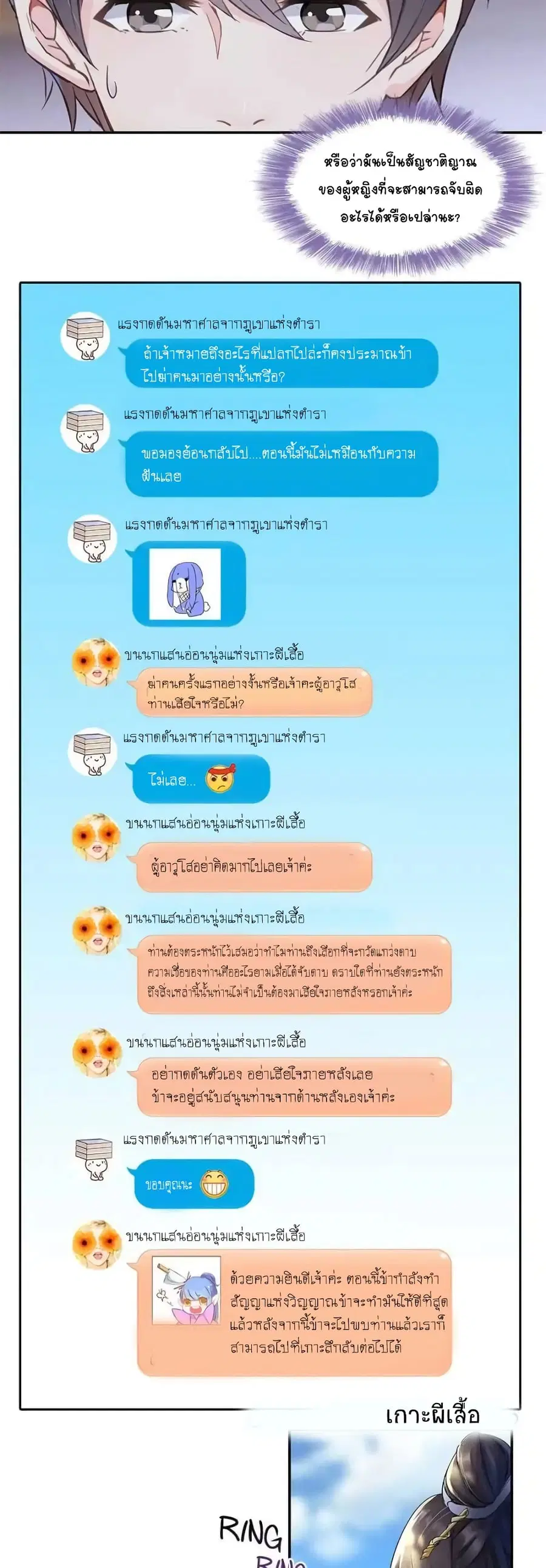 Cultivation Chat Group ตอนที่ 32 หน้า 2