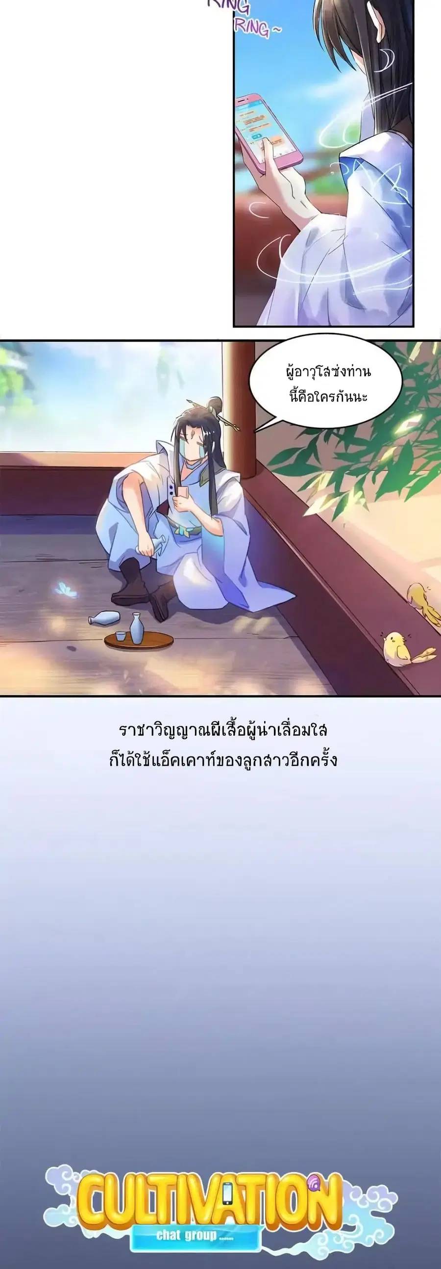 Cultivation Chat Group ตอนที่ 32 หน้า 3