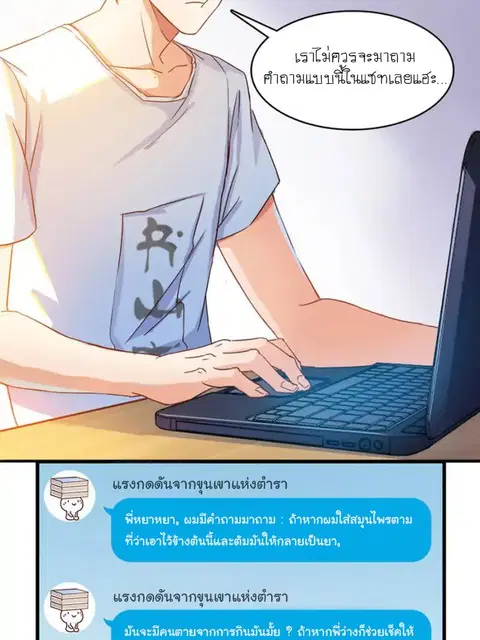 Cultivation Chat Group ตอนที่ 6 หน้า 2