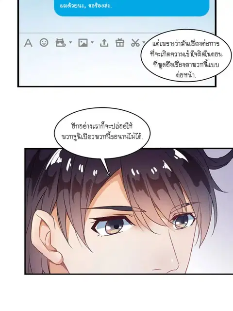 Cultivation Chat Group ตอนที่ 6 หน้า 3