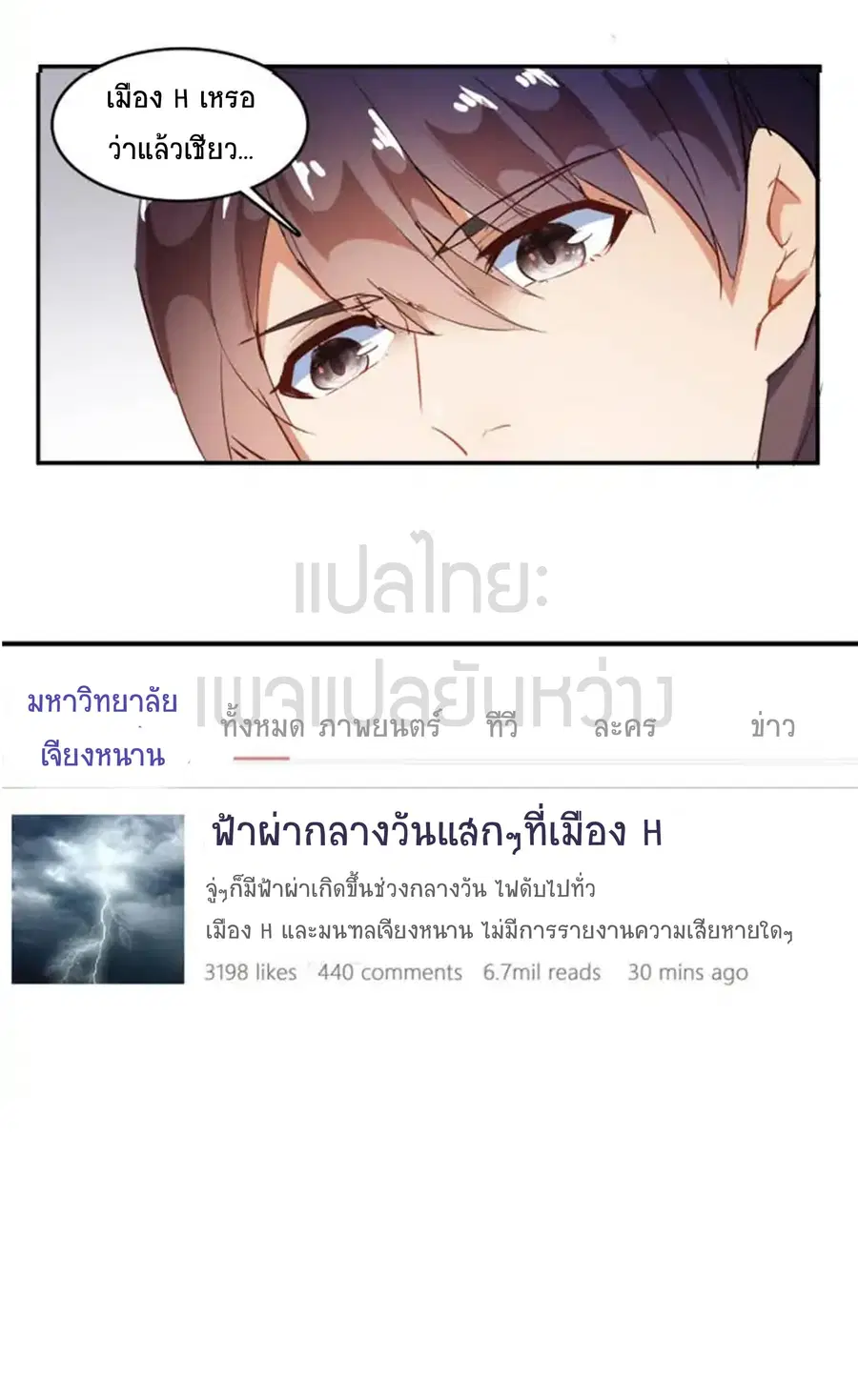 Cultivation Chat Group ตอนที่ 7 หน้า 3