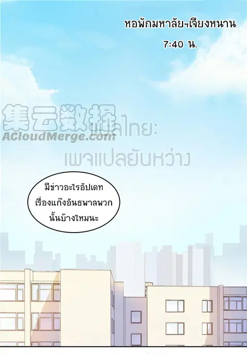 Cultivation Chat Group ตอนที่ 8 หน้า 1