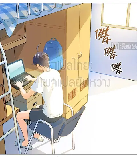 Cultivation Chat Group ตอนที่ 8 หน้า 2