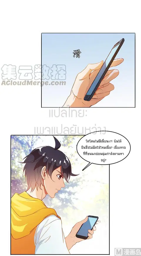 Cultivation Chat Group ตอนที่ 9 หน้า 1