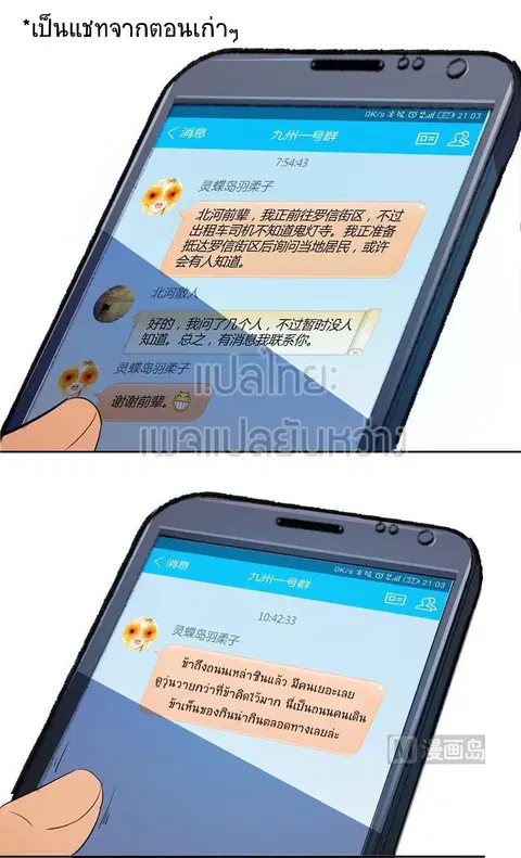 Cultivation Chat Group ตอนที่ 9 หน้า 2