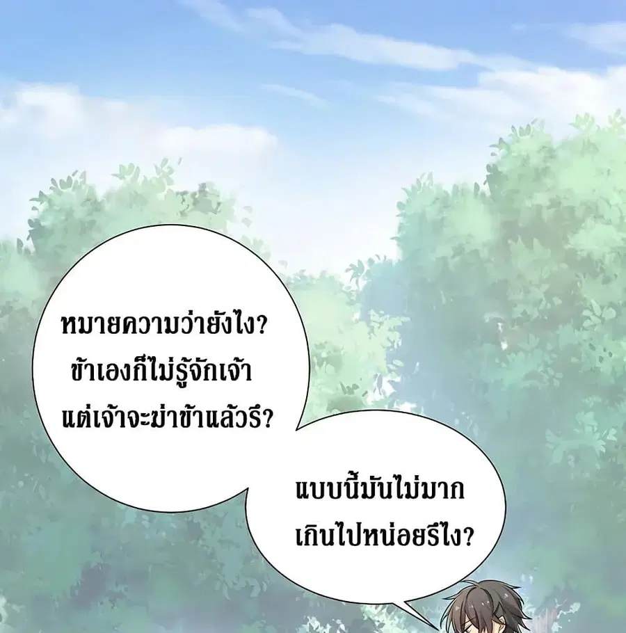 Cultivation Girl Want My Body ตอนที่ 12 หน้า 2