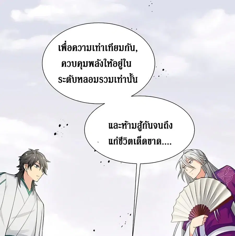 Cultivation Girl Want My Body ตอนที่ 13 หน้า 2