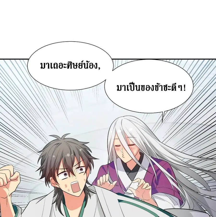 Cultivation Girl Want My Body ตอนที่ 14 หน้า 2